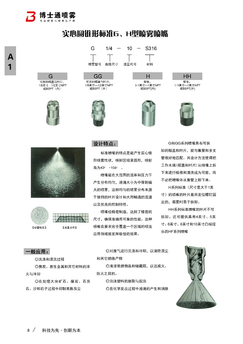 轉(zhuǎn)角gga實(shí)心錐形噴嘴