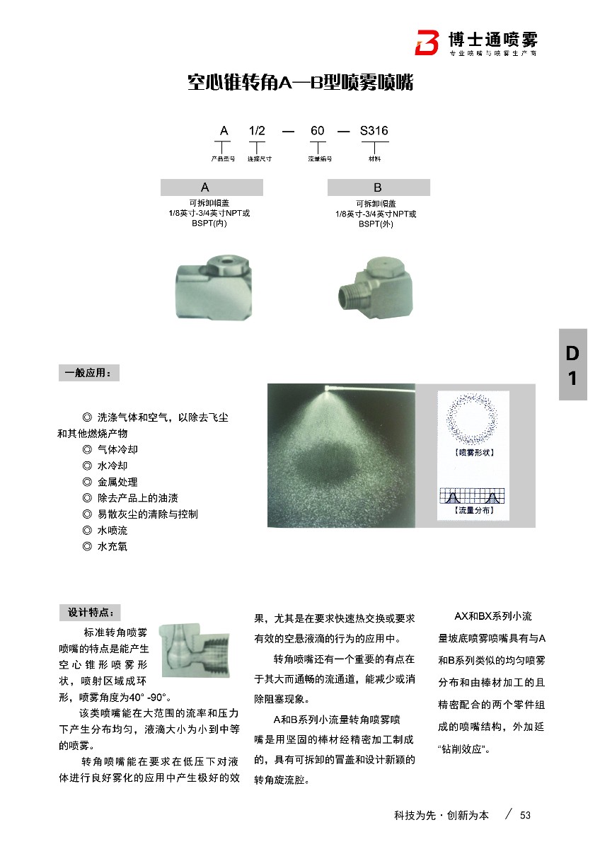 外絲空心錐轉(zhuǎn)角噴嘴